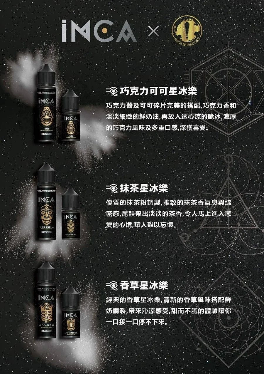 INCA 印加帝國 30mL 匠心萃取飲品精華 綿密細緻的冰晶口感 入喉圓潤不刺激 全系列精品現貨 台灣現貨秒發:圖片 2