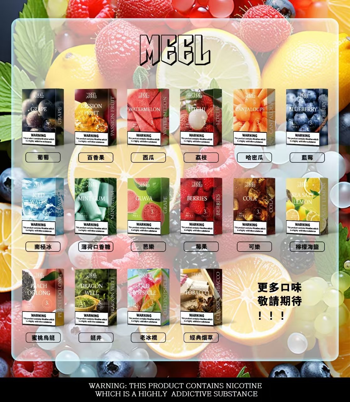 MEEL 一代通用彈 2ml 驚人裝載容量 比原廠更耐抽 升級陶瓷芯確保口感始終純淨 3%順滑擊喉不鎖喉 高 CP 值口糧首選 台灣現貨:圖片 3
