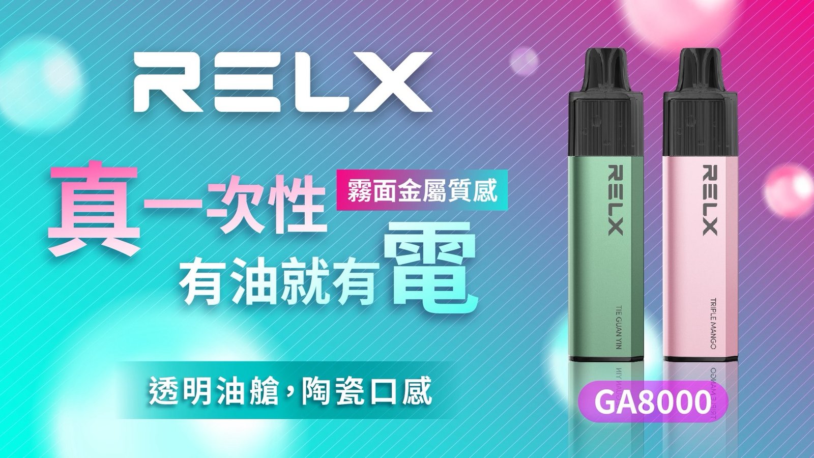 RELX GA8000抛棄式 極致陶瓷霧化工藝、重塑細膩如絲綢的擊喉體感 商務出行旅遊的最佳戰友 免充電設計隨拆即享 台灣現貨:圖片 5