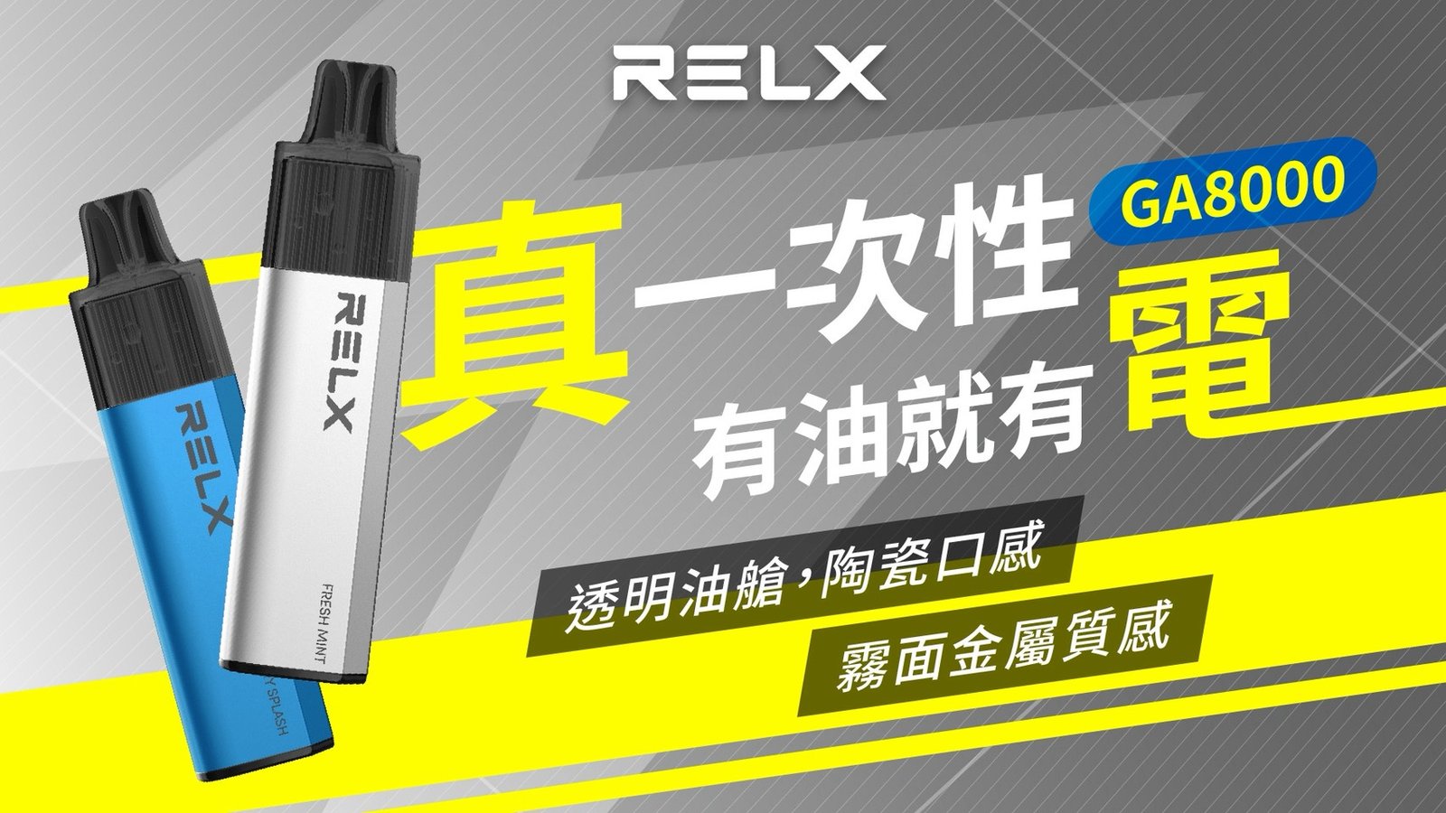 RELX GA8000抛棄式 極致陶瓷霧化工藝、重塑細膩如絲綢的擊喉體感 商務出行旅遊的最佳戰友 免充電設計隨拆即享 台灣現貨:圖片 6