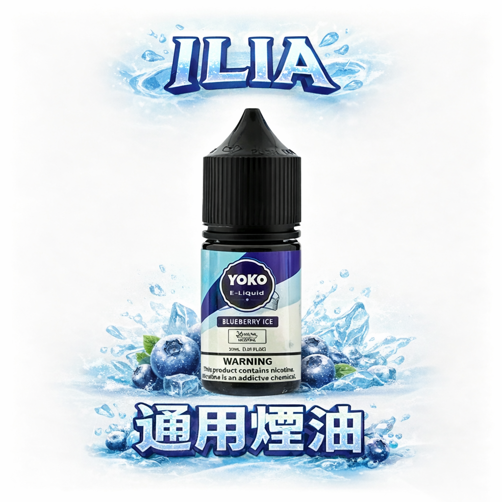 ILIA 哩亞 35ml 旗絲滑煙油 優雅 3.5% 尼古丁鹽濃度 絲絨般滑順喉韻 純淨無雜質的純粹口感 全台現貨