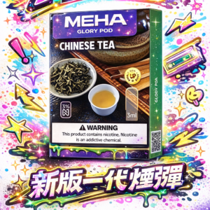 MEHA 魅嗨大容量 3ml 煙彈 繽紛果香大噴發 震撼順滑入喉感 雙重防漏鎖油技術 完美還原鮮榨果汁 台灣現貨