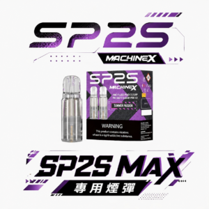 【買 5 盒送主機】SP2S 思博瑞 MAX 專用彈 2.0ml 澎湃大容量、三入裝耐抽首選 搭載穩定恆壓霧化技術、末段依然不掉味 台灣現貨秒發