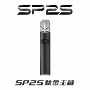 SP2S 思博瑞鈦合金一代主機 全方位相容一代全系列煙彈 380mAh 長效續航 Type-C 疾速回血 穩定輸出不跳火 台灣現貨