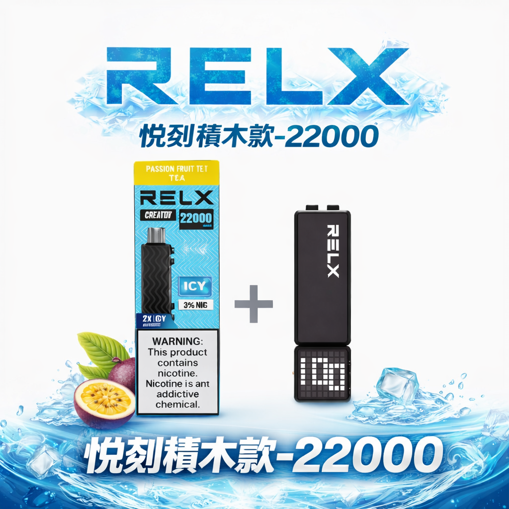 【加購 $100 送主機】RELX 悅刻 Creator 積木系列 22,000 口驚人容量、挑戰續航天花板 全彩智能螢幕監控油電 DIY 外殼自定義造型 台灣現貨秒發