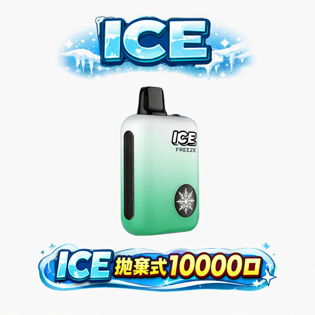 【涼度由您掌控】ICE 10000 口 內置 850mAh 超大容量電池、電力續航傲視同級 3% 順滑擊喉體驗、口口綿密不嗆口 自定義涼度系統 台灣現貨