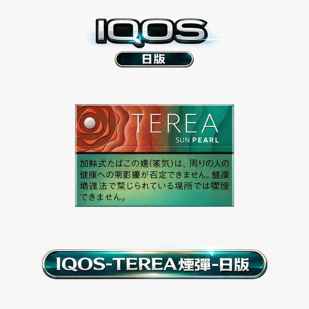 IQOS TEREA 日版 20 支裝 ILUMA 全系列適用 電感技術「免維護、零殘渣」日本原裝進口、極致純淨體感 口感始終如一 台灣現貨