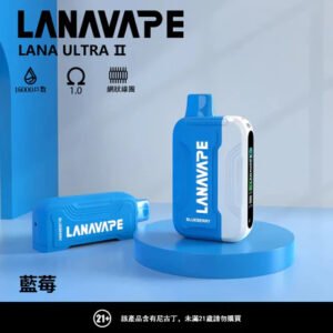 LANA Ultra II 系列 16000口 極致爆汁鮮豔口感 1:1 還原果香、順滑入肺不刺激 10ml 澎湃裝抽到天荒地老 買三盒送主機 台灣現貨秒發