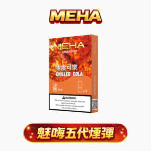 MEHA 魅嗨五代通用彈 2.5ml 奢華大容量、挑戰續航極限 3% 黃金比例滿足感、重塑擊喉新高度 煙霧細膩不掉味 台灣現貨秒發