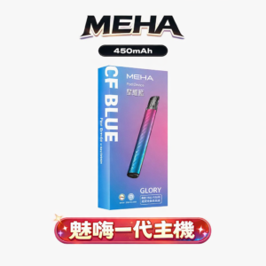 MEHA 一代星耀主機 全方位適配一代煙彈 450mAh 穩健能量核心 細膩金屬質感握感極佳 內置智慧保護芯片、安全輸出不傷芯 台灣現貨