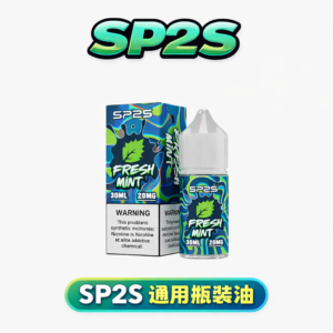 【極致冰爽】SP2S 思博瑞 丁鹽系列 20mg 黃金比例順滑不嗆、解癮更優雅 30ml 專業丁鹽配方  注油玩家回購首選 台灣現貨