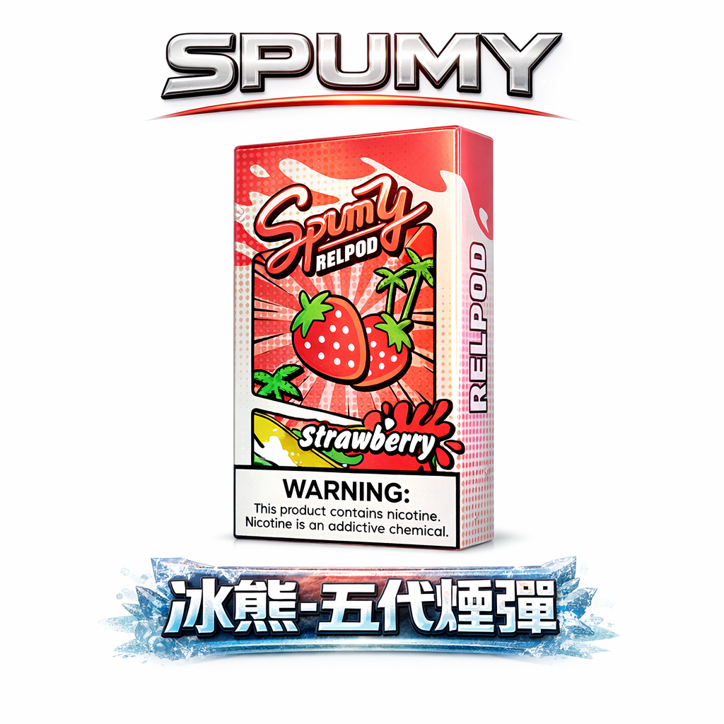 SPUMY 冰熊 5 代煙彈 匠心級陶瓷霧化技術 極致純淨 絲滑順喉 2.5ml 飽滿體驗 全系列精品現貨 台灣現貨