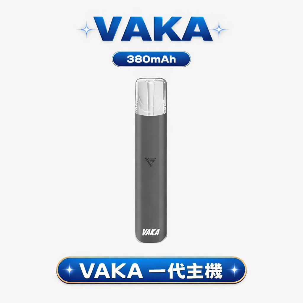 VAKA 通用一代主機 6.5W 柔順細膩、7.0W 濃郁爆發 380mAh 穩健電力核心疾速快充隨時待命 完美適配各款一代煙彈 台灣現貨
