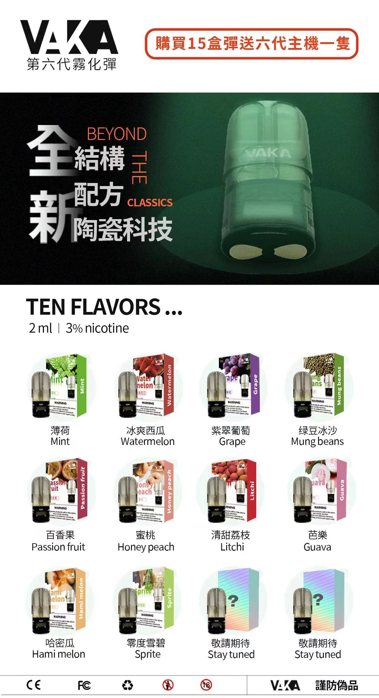 VAKA 五代通用煙彈 跨世代全方位適配!完美相容四/五/六代主機 頂級陶瓷霧化技術 3%尼古丁鹽平順擊喉 台灣現貨秒發:圖片 2