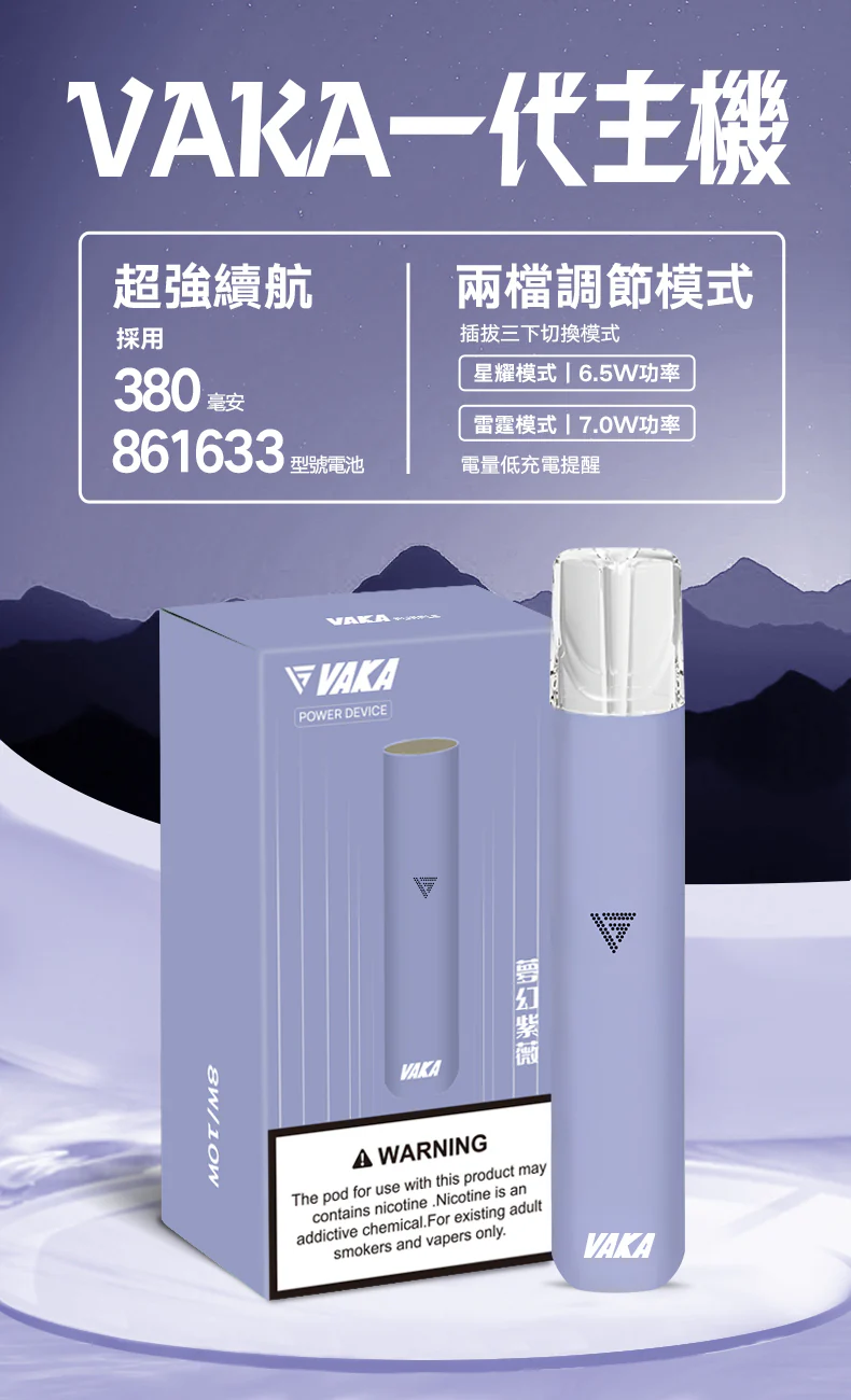 VAKA 通用一代主機 6.5W 柔順細膩、7.0W 濃郁爆發 380mAh 穩健電力核心疾速快充隨時待命 完美適配各款一代煙彈 台灣現貨:圖片 7