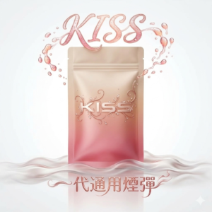 【買 5 盒送主機】KIS5 一代通用彈 30餘種激爽涼感口味任選 3.5% 獨家解癮配方、重塑純粹口感 通配一代主機 台灣現貨秒發