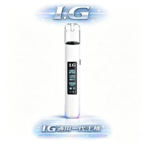 I.G 一代通用煙桿 內建智慧防燒焦晶片 口感穩定 每一口都絲滑 Type-C 閃充急速回血 老玩家推爆標配 台灣現貨