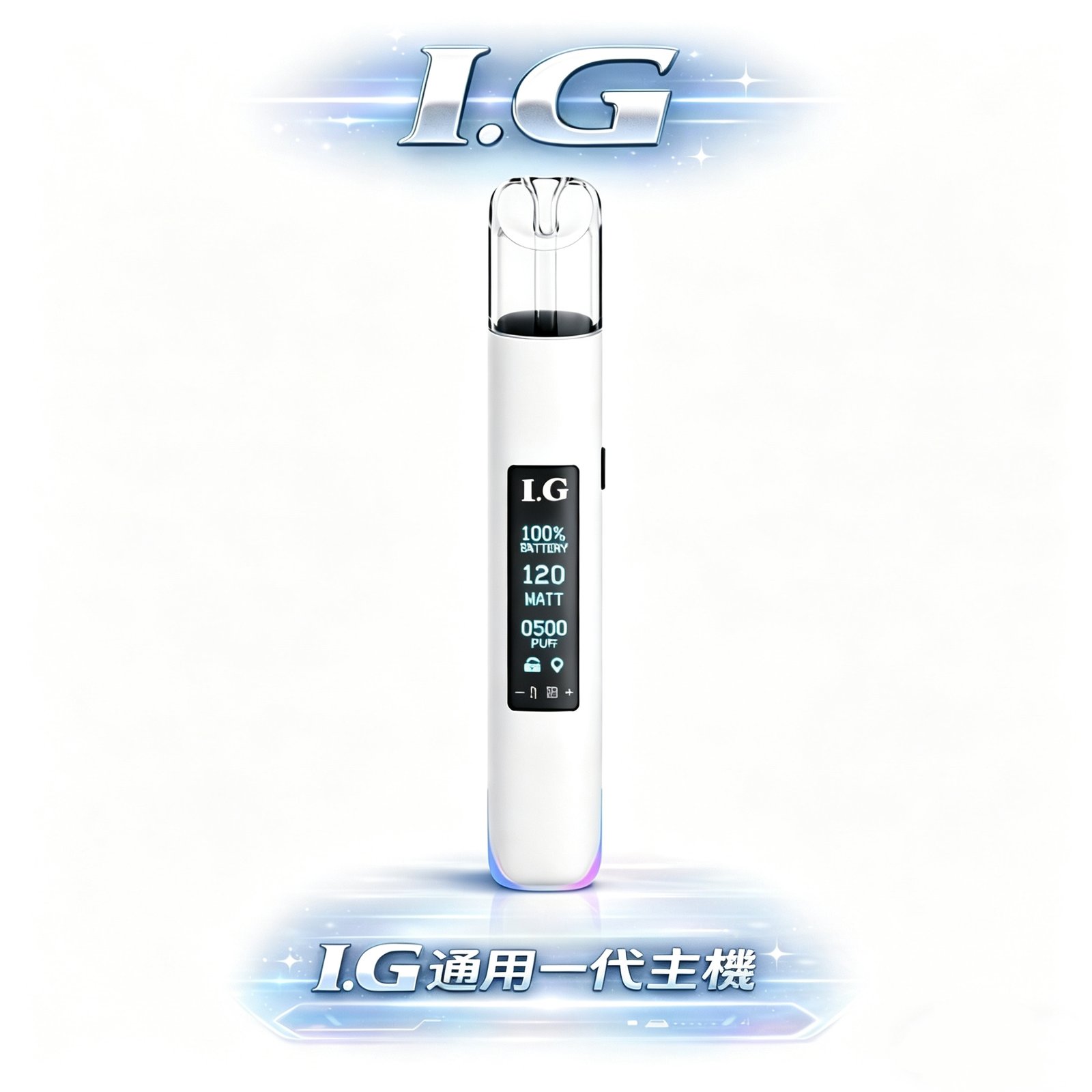 I.G 一代通用煙桿 內建智慧防燒焦晶片 口感穩定 每一口都絲滑 Type-C 閃充急速回血 老玩家推爆標配 台灣現貨